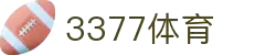 3377体育-权威体育赛事平台-中国官方网站